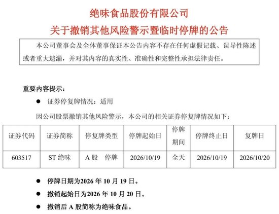 60351〖柒〗、603838，明日停牌