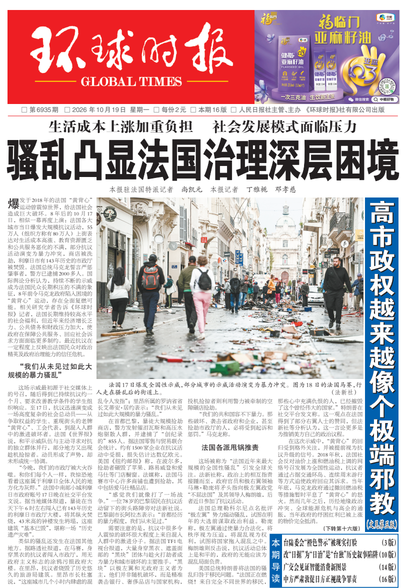 法国骚乱震惊世界！“我们从未见过如此大规模的暴力骚乱”
