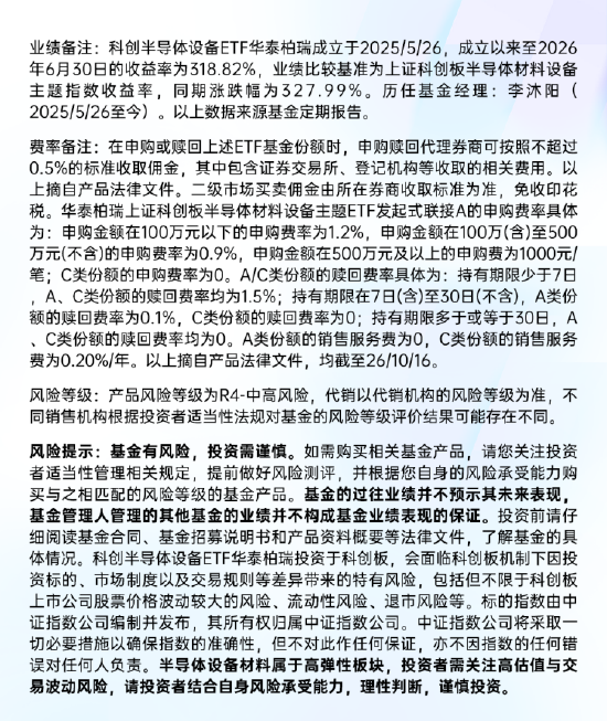 台积电、ASML上调全年营收预期、湾芯展设备龙头新品密集发布！科创半导体设备ETF华泰柏瑞（588710）受关注