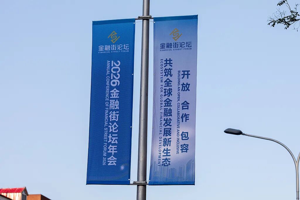 重要论坛今日开幕！潘功胜、丁向群、吴清、朱鹤新将发声