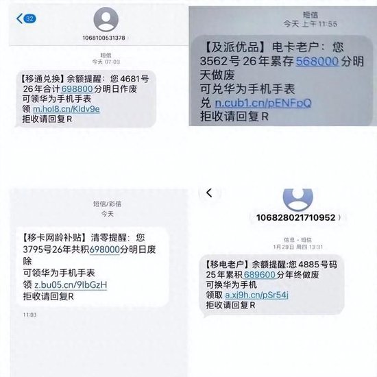 多人收到“积分过期兑换短信”调查：不法分子仿冒运营商发信息，几十万积分都是假的