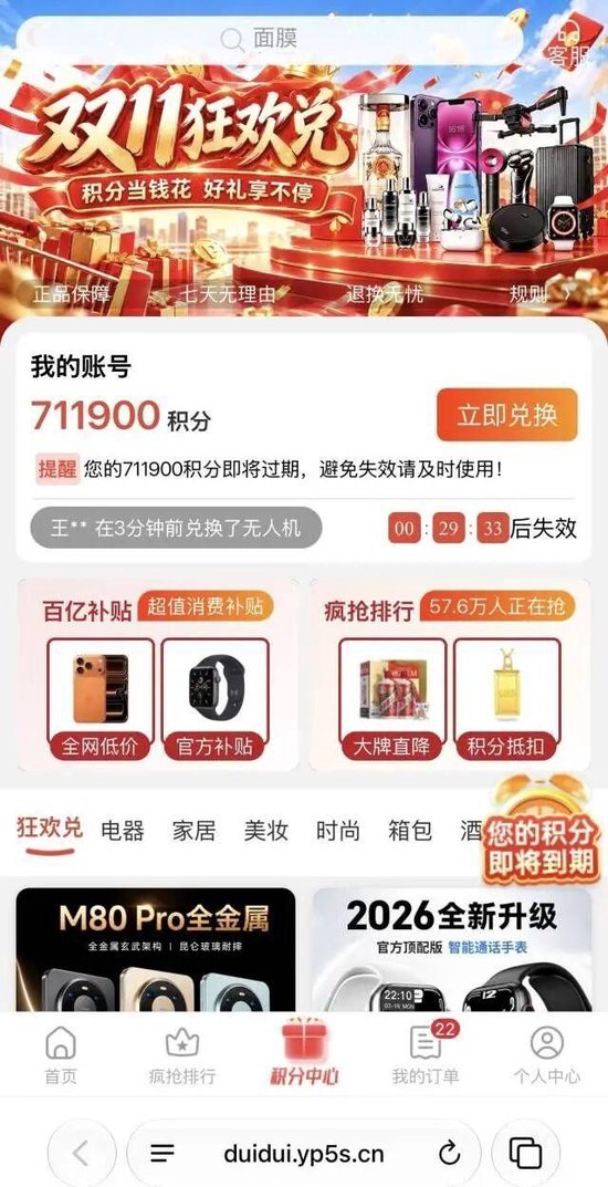多人收到“积分过期兑换短信”调查：不法分子仿冒运营商发信息	，几十万积分都是假的