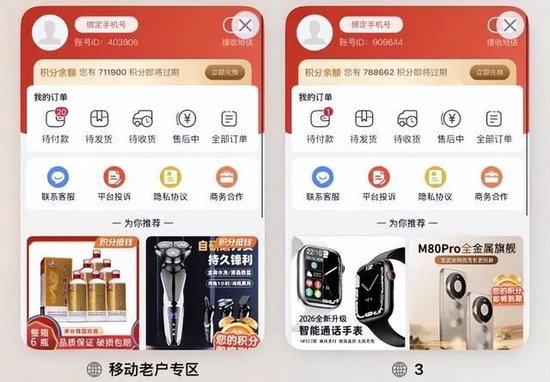 多人收到“积分过期兑换短信”调查：不法分子仿冒运营商发信息，几十万积分都是假的