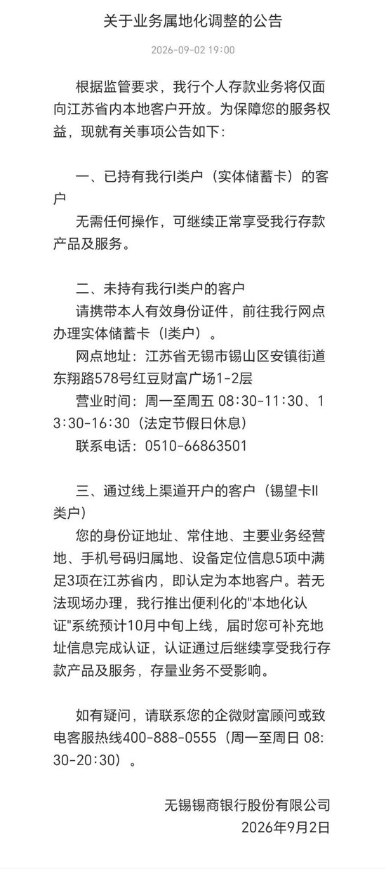 14家银行叫停或限制个人异地存款