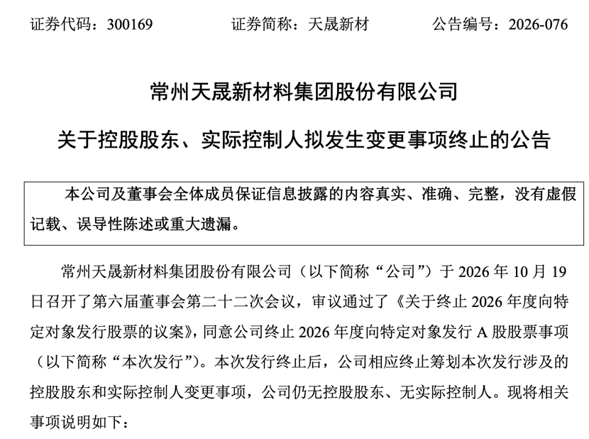 300169，实控人变更事项终止！