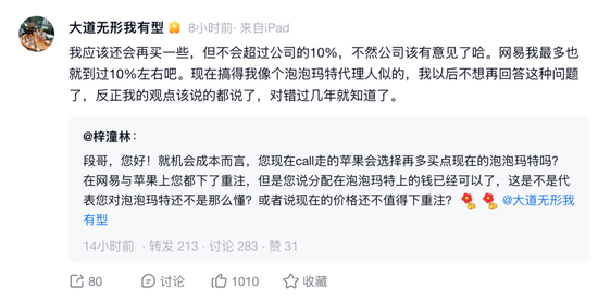 泡泡玛特五连跌！段永平：还会再买一些