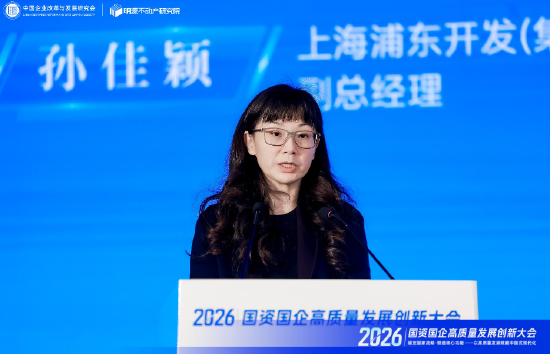 上海浦东开发集团孙佳颖：品牌不是简单的名称和标识，而是标准、承诺、生态和价值