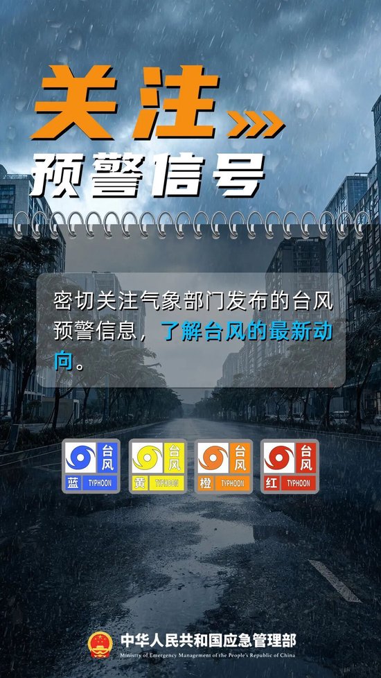 台风“蔷琵”靠近，上海多区将于今日18时前完成避险人员撤离安置！避险指南请收好