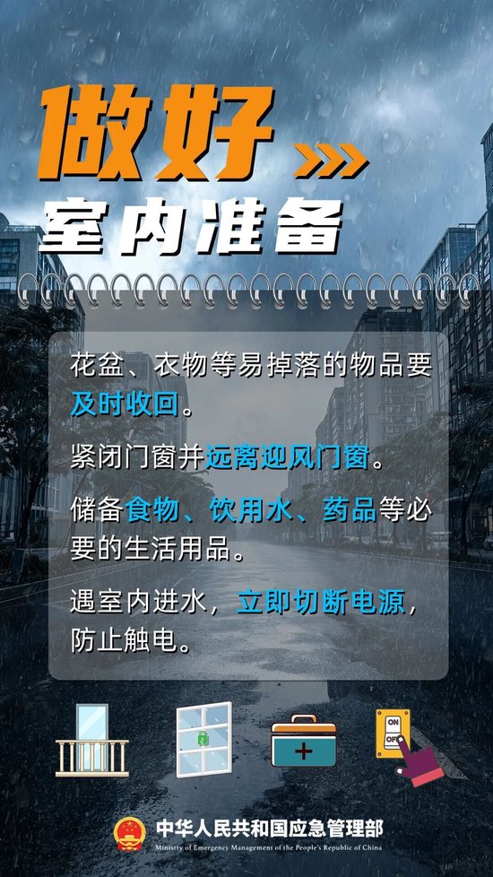台风“蔷琵	”靠近	，上海多区将于今日18时前完成避险人员撤离安置！避险指南请收好