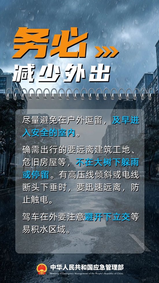 台风“蔷琵”靠近，上海多区将于今日18时前完成避险人员撤离安置！避险指南请收好