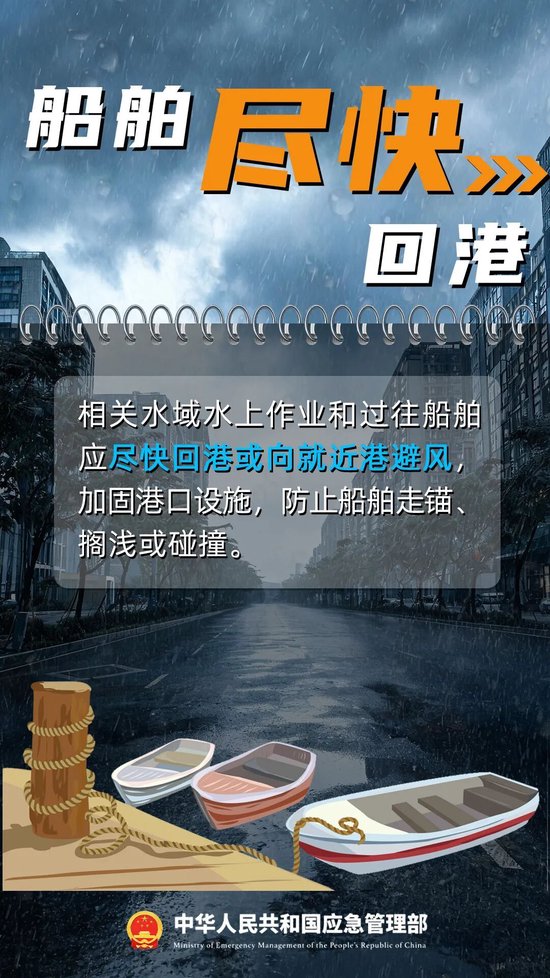 台风“蔷琵”靠近	，上海多区将于今日18时前完成避险人员撤离安置！避险指南请收好