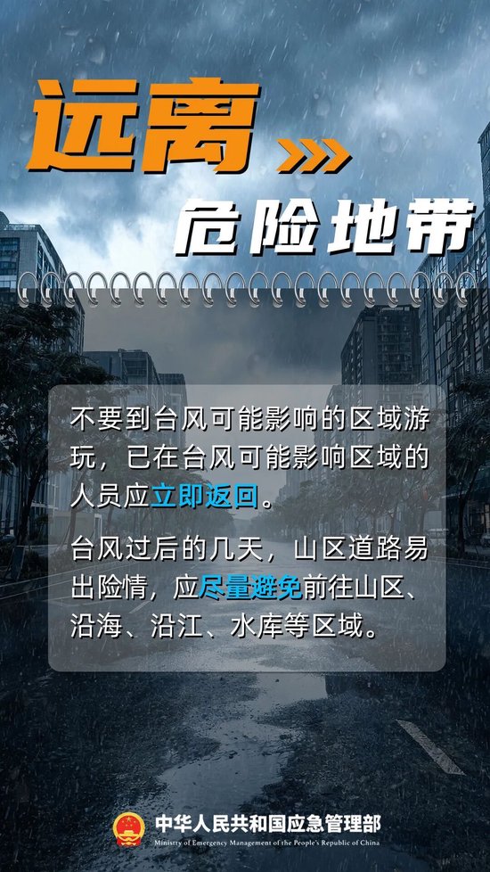 台风“蔷琵”靠近，上海多区将于今日18时前完成避险人员撤离安置！避险指南请收好