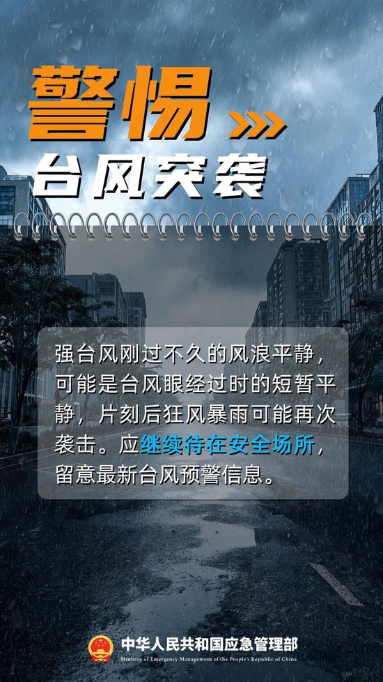 台风“蔷琵”靠近	，上海多区将于今日18时前完成避险人员撤离安置！避险指南请收好