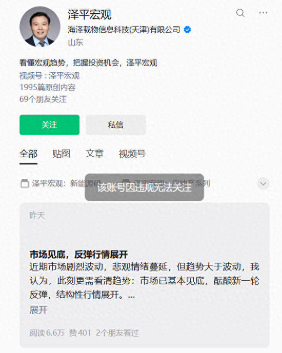 突发！任泽平账号违规被禁止关注