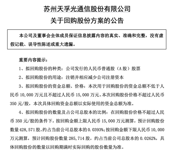 光通信龙头出手！300394，拟比较高回购1.5亿元，全部注销！