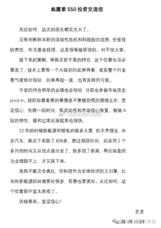 知名游资交易猿全龙，私募净值大回撤！近期道歉了，200元赌东山精密？