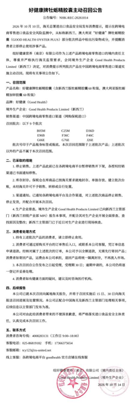 “吃完两瓶了	，天塌了！” 山姆紧急下架“好健康”牡蛎精！消费者不满“仅退款	”，10倍索赔成立吗？