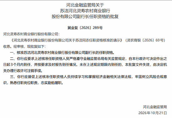 苏洁担任河北灵寿农商行副行长